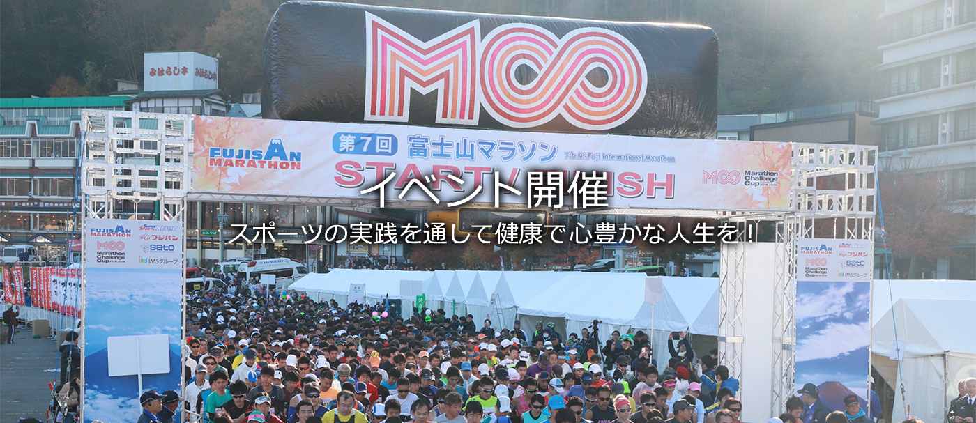 イベント開催