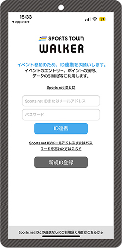 スポーツタウンWALKERアプリログイン画面の画像