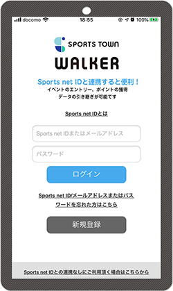 スポーツタウンWALKERアプリログイン画面の画像