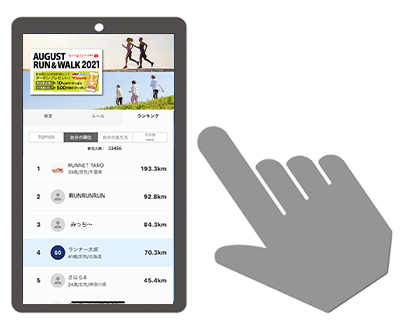 スマホでランキングを表示しているイメージ画像