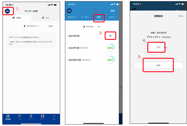 設定目標入力中のイメージ画像