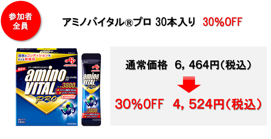 通常価格6,464円（税抜）のところを4,525円（税抜）！