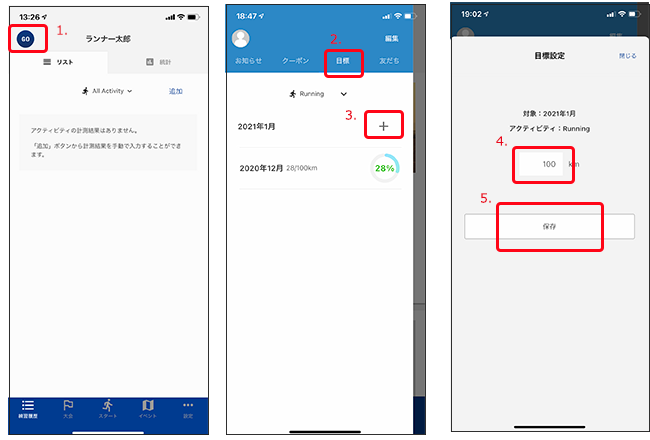 目標設定