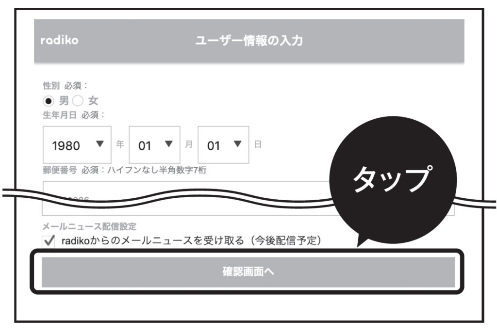 料 ラジコ 通信