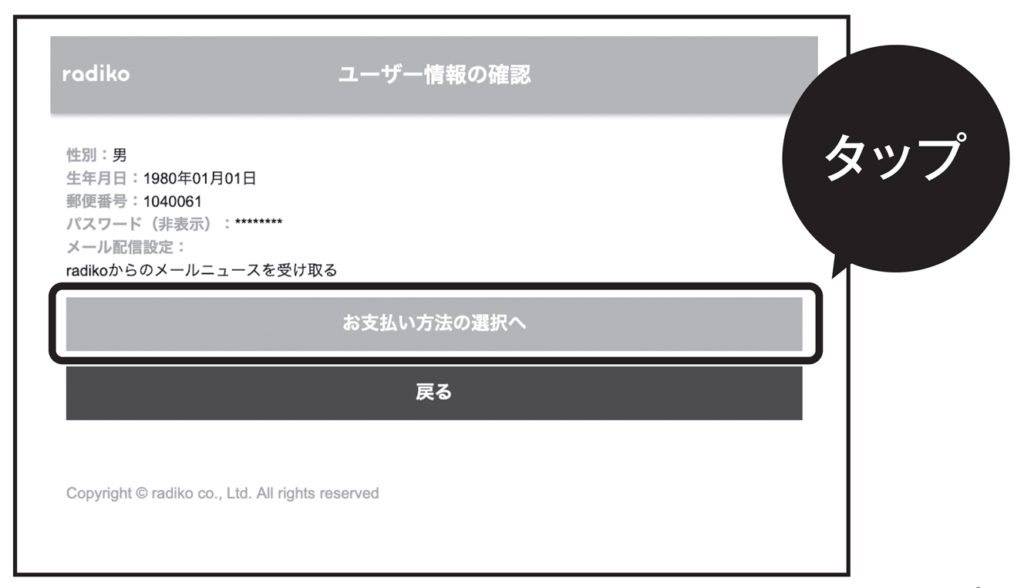 「お支払い方法の選択へ」をタップ