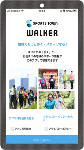 「スポーツタウンWALKER」をダウンロード