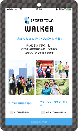 「スポーツタウンWALKER」アプリトップ画面の画像