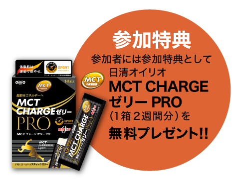 MCT CHARGE ゼリー PRO